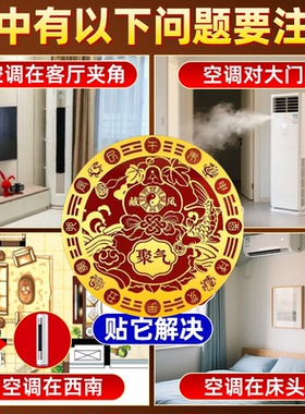 五行财福空调贴解决空调压床招财进宝化污为财空调专用福禄五福贴