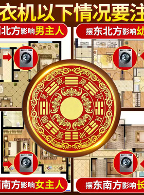 【老师推荐】八卦福纹贴纸化解洗衣机在阳台专用2026新款装饰贴画