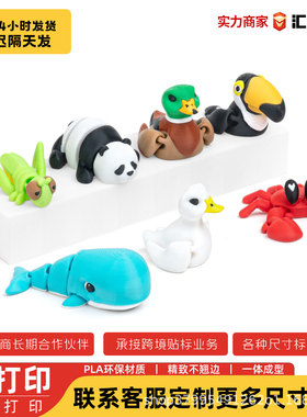 3D打印动物卡通模型摆件