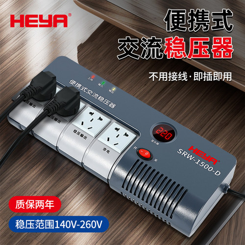 1500W交流稳压器家用220V全自动单相电源电脑电视小型排插式插座 - 图0