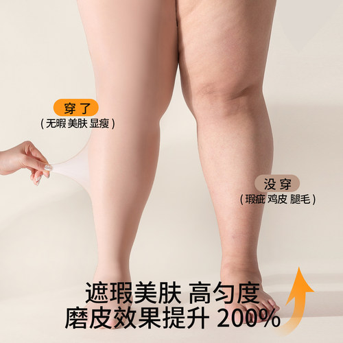 2双大码丝袜防勾丝加肥加大胖mm腿粗打底裤袜不掉裆夏季光腿神器 - 图2