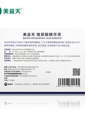 美益天玻尿酸活性精华液深层补水