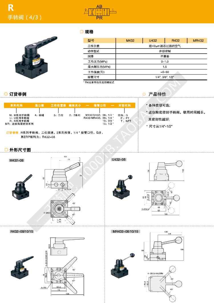 EMC.亿太诺R系列手转阀M432-06/U/R432-08/10/15/MR432-08/10/15 - 图3