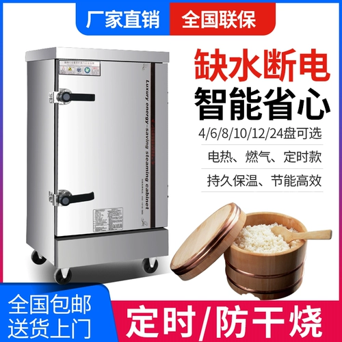 Тяньки -паровая рисовая шкаф коммерческий электрический пареный коробка отель столовая небольшие пареные рисовые булочки с полной автоматической газовой паревой парой