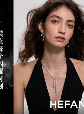 HEFANG珠宝璀璨星河项链