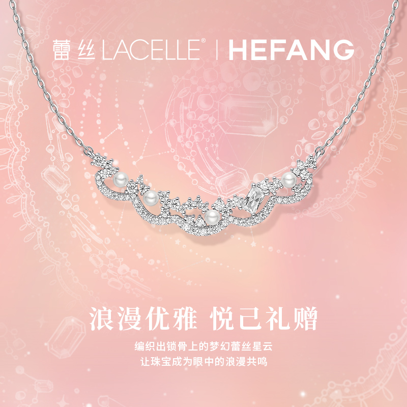 [联名限定]HEFANG何方珠宝LACELLE联名博士伦蕾丝星云锁骨链项链 - 图3