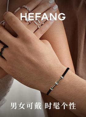 HEFANG何方珠宝万事都灵手链轻奢优雅高级情侣对象送男友生日礼物
