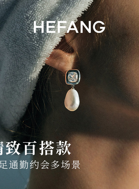 HEFANG方糖珍珠耳环原创设计
