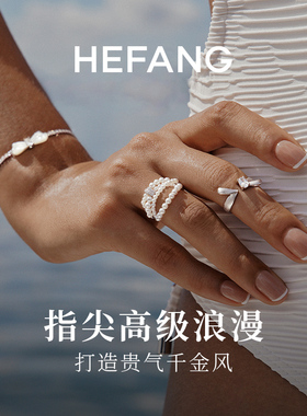 HEFANG何方珠宝贝珠多层戒
