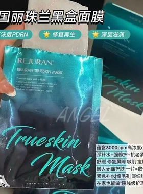 丽珠兰黑盒PDRN舒缓敏肌面膜