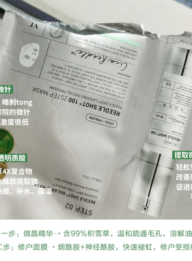 修护控油嫩肤100针VT面膜5片韩国