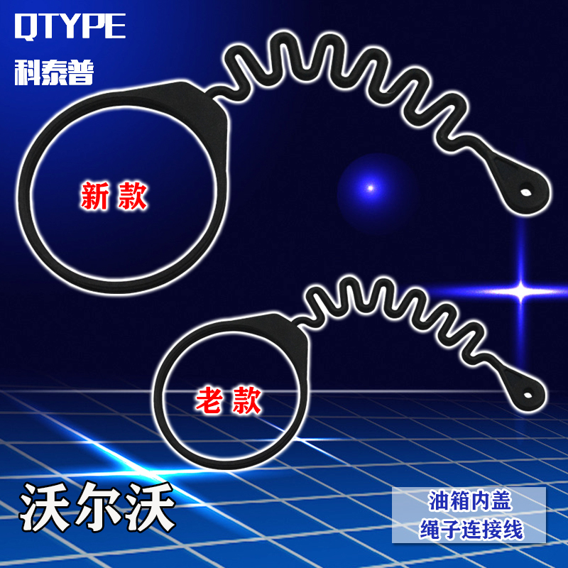 沃尔沃油箱盖S60LS80L XC60 XC90 S40 V40C30C70油箱内盖防丢绳子 - 图0