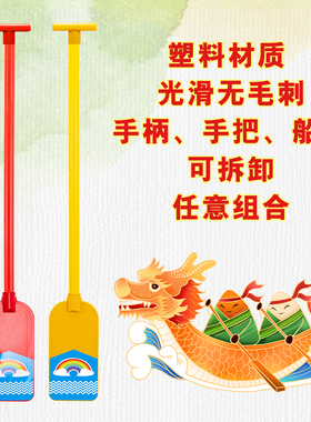 儿童船桨赛龙舟道具表演舞台舞蹈
