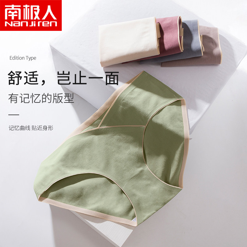 南极人孕妇低腰薄款透气无痕三角裤 南极人明淘内裤