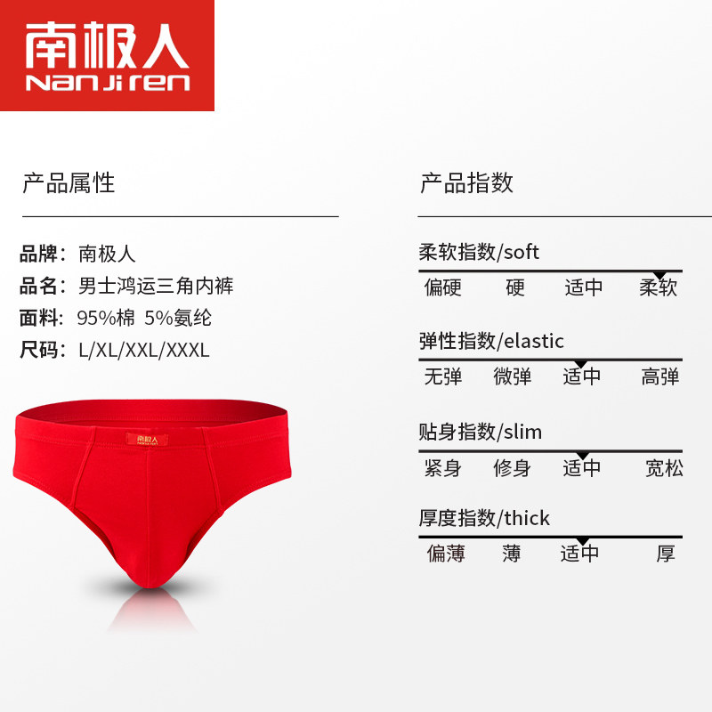 南极人本命年男士三角裤纯棉质短裤 南极人明淘内裤