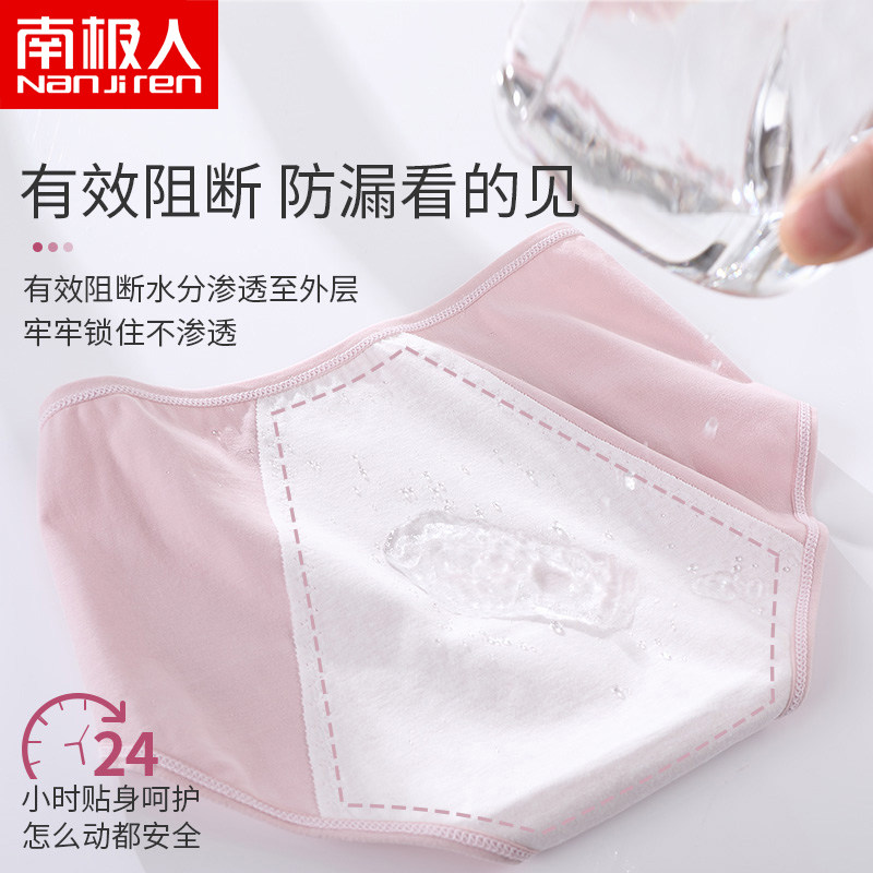 南极人女士抑菌防漏生理裤mx三角裤 南极人明淘内裤