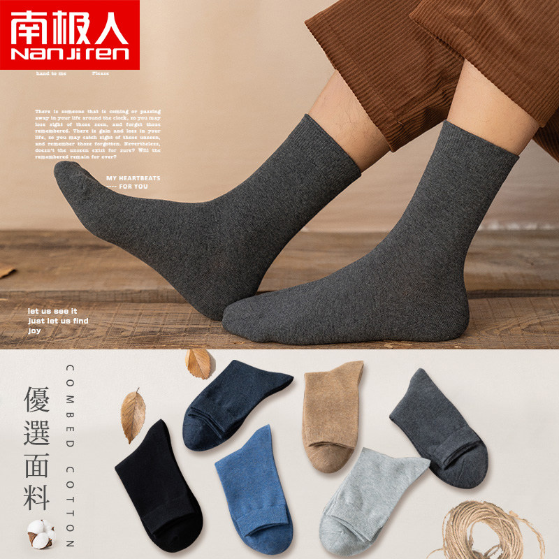 南极人男士中筒纯棉薄款运动潮短袜 南极人明淘短袜/打底袜/丝袜/美腿袜