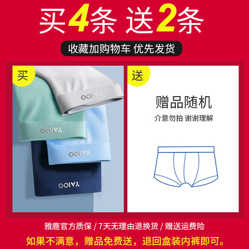 雅鹿内裤男士冰丝平角裤头透气无痕四角男生短裤男款2026新款宽松 - 图0