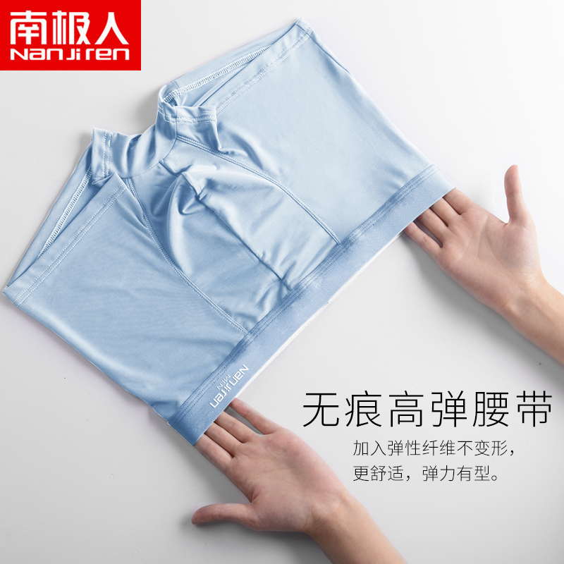 南极人男士冰丝无痕四角裤石墨烯抗菌一片式薄款透气内裤平角裤头 南极人男士冰丝无痕四角裤石墨烯抗菌一片式薄款透气内裤平角裤头