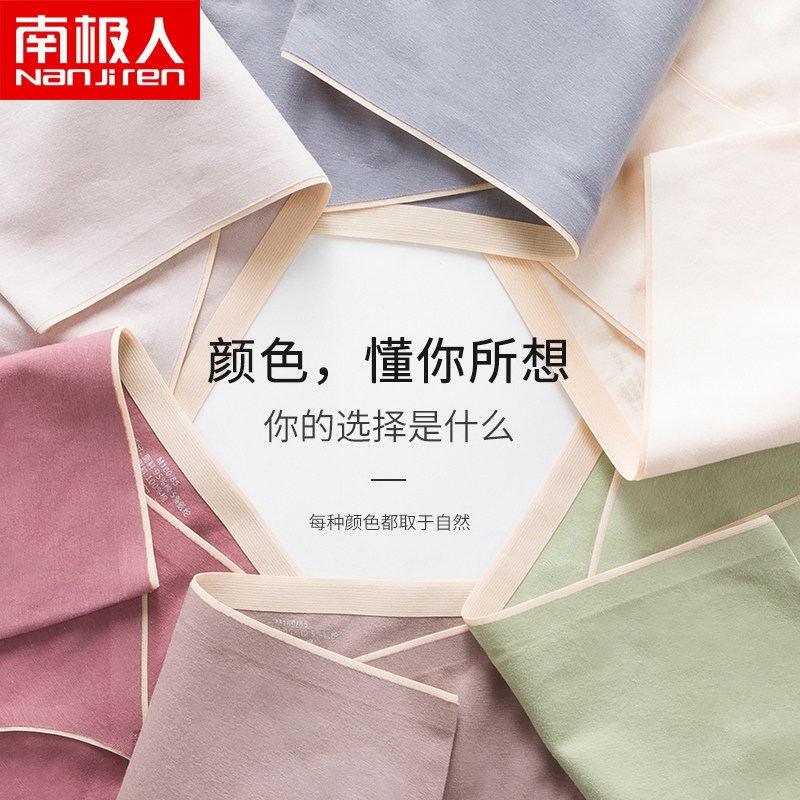 南极人孕妇低腰薄款透气无痕三角裤 南极人明淘内裤