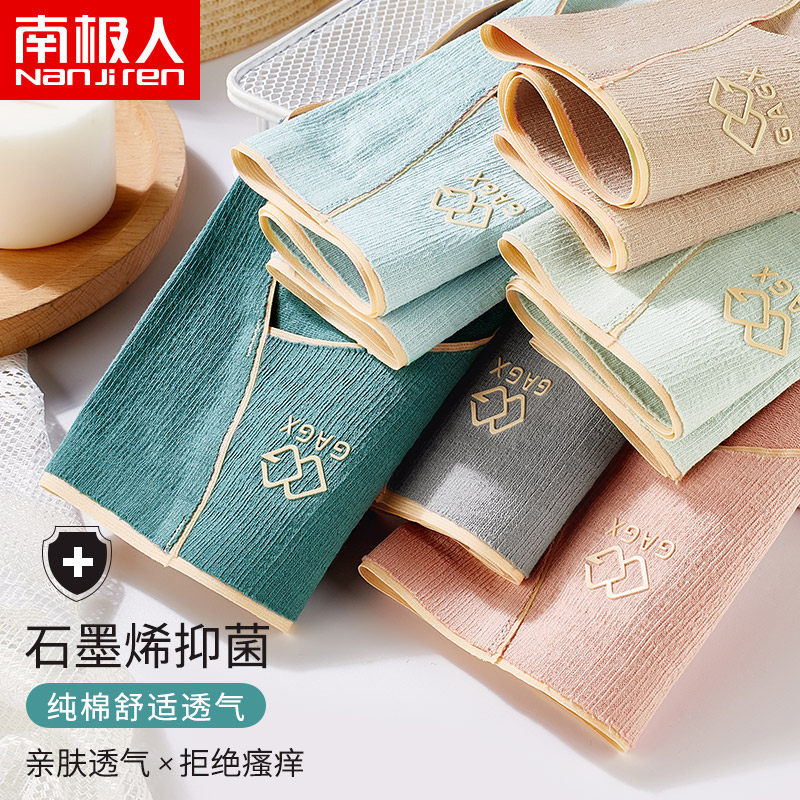 南极人纯棉女士石墨烯抑菌三角裤 南极人明淘内裤