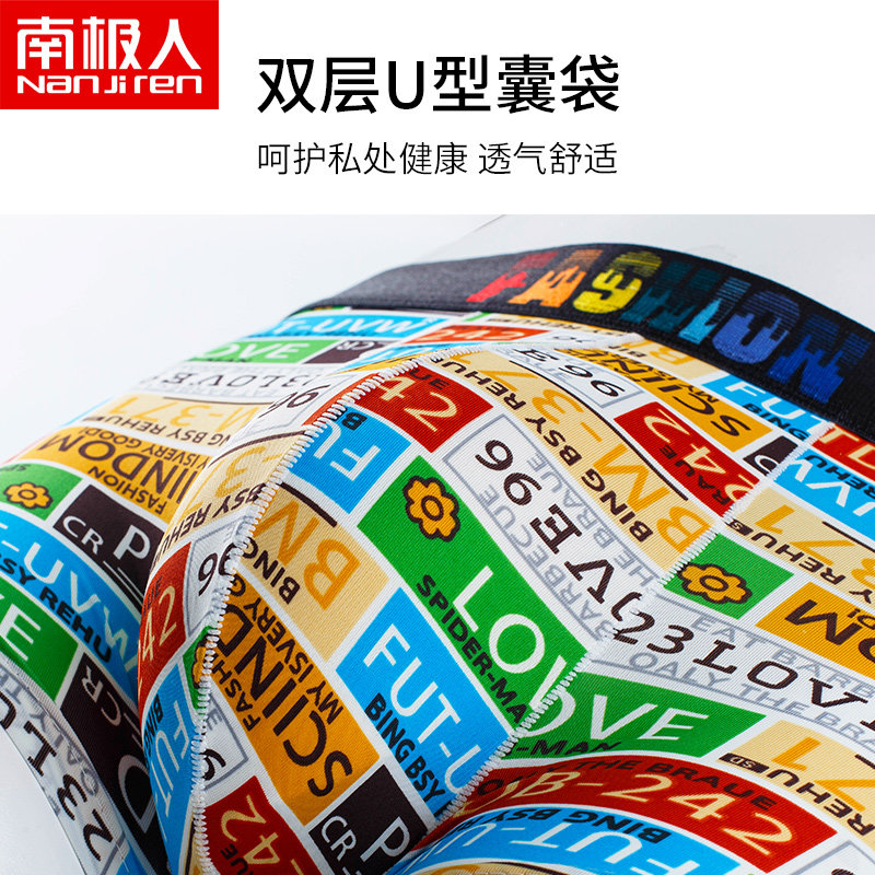 南极人冰丝男式平角夏天宽松头短裤 南极人明淘内裤