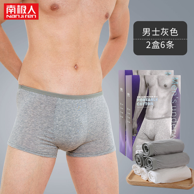 南极人6条一次性男女旅行纯棉短裤 南极人明淘内裤