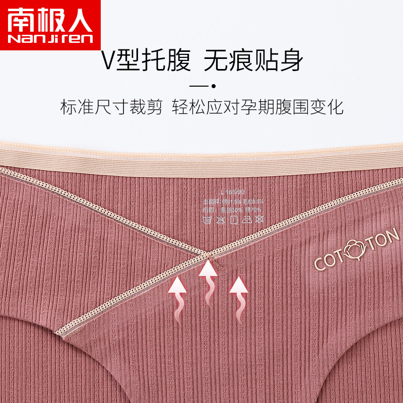 南极人孕妇薄款日系托腹中腰al裤头 南极人明淘内裤