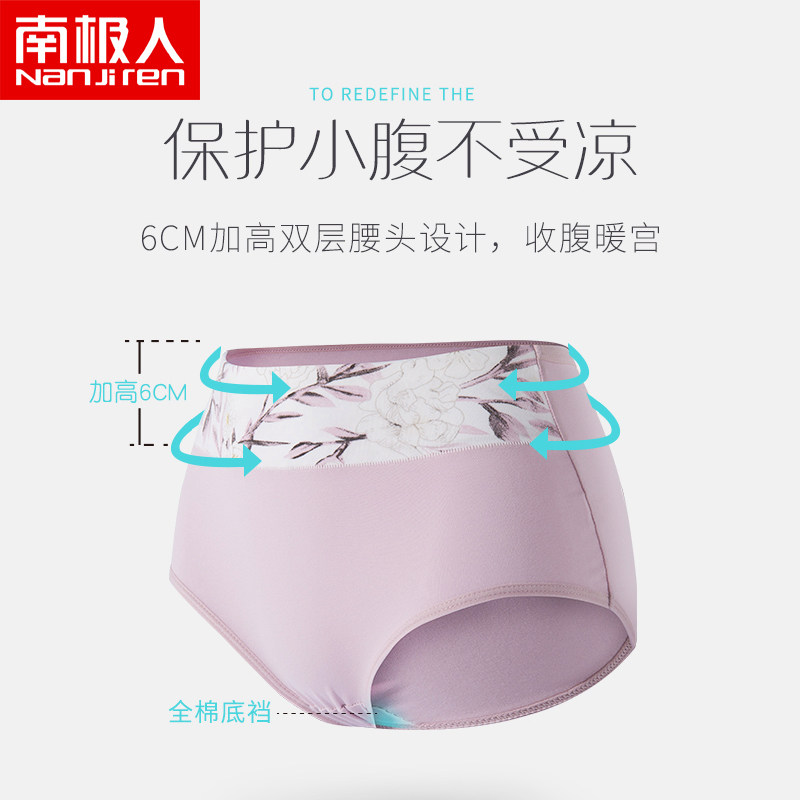 南极人女士全棉高腰胖mm收腹内裤 南极人明淘内裤