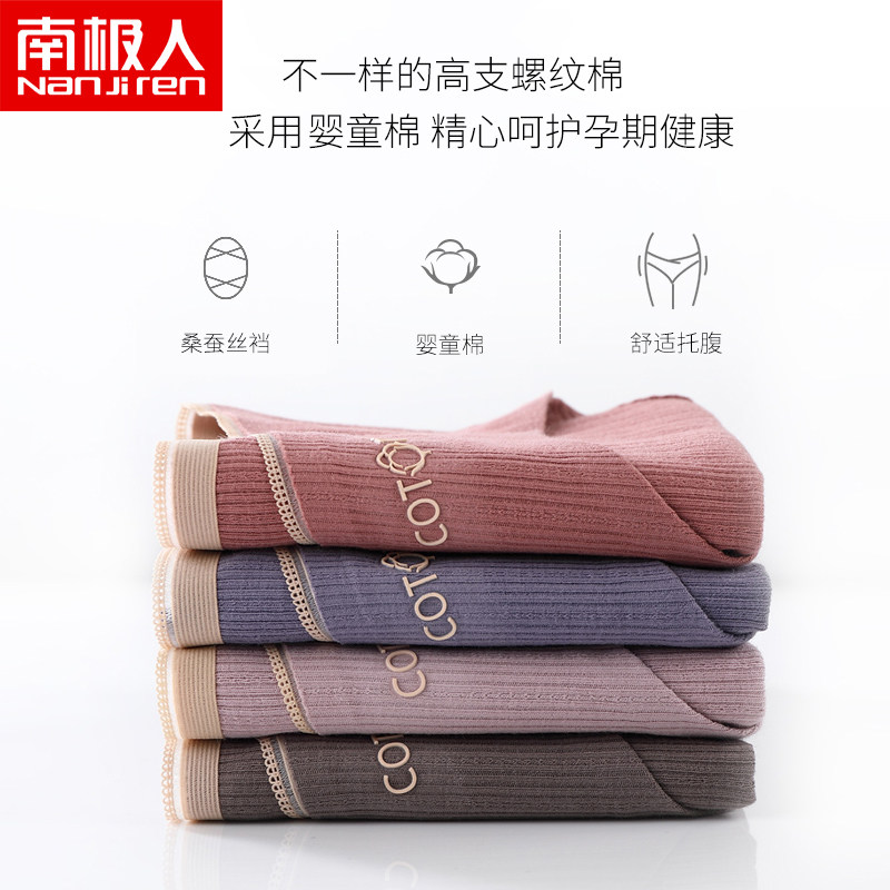 南极人孕妇薄款日系托腹中腰al裤头 南极人明淘内裤