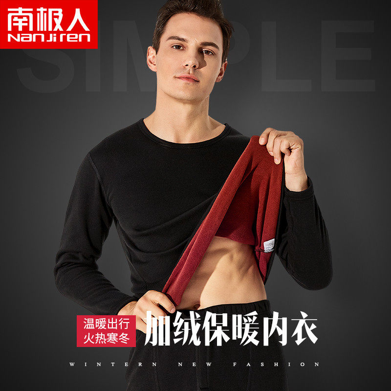 南极人男士保暖加绒青年v领棉毛衫 南极人明淘保暖套装