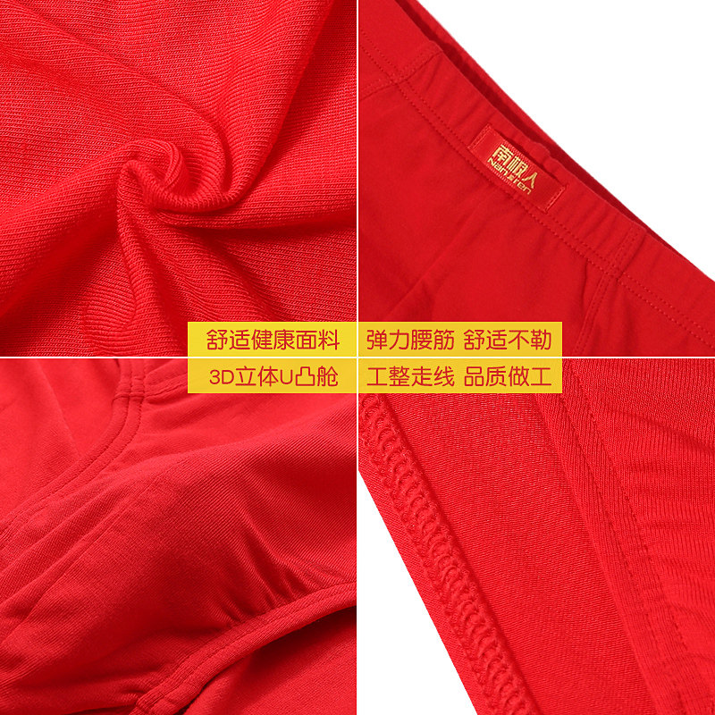 南极人本命年男士三角裤纯棉质短裤 南极人明淘内裤