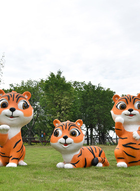 仿真卡通老虎幼儿园草坪装饰品