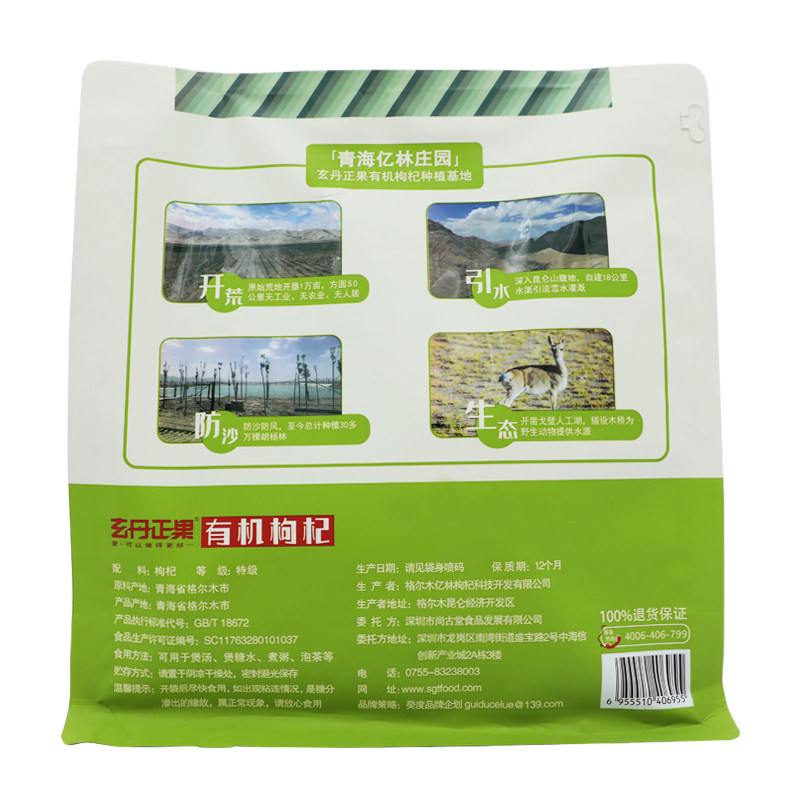 山姆官方玄丹正果有机360g枸杞子 良工坊枸杞