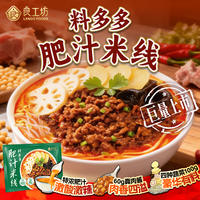 良工坊料多多肥汁米线【山姆、胖东来同款】