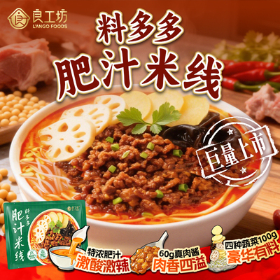 良工坊料多多肥汁米线炸酱米粉酸辣粉方便粉丝螺蛳粉速食夜宵美食