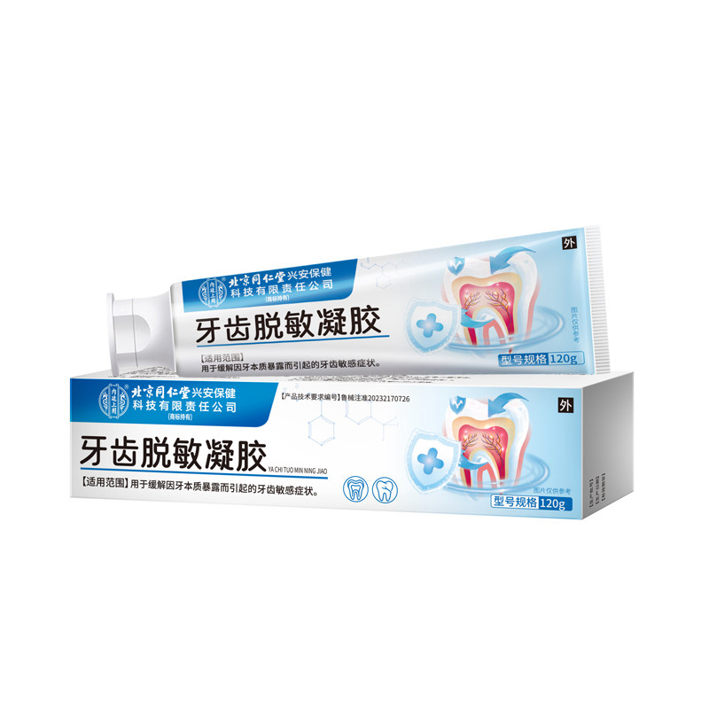 用于缓解因牙本质暴露而引起的牙齿敏感症状牙齿脱敏凝胶内廷上用,淘宝优惠券,粉丝福利购,淘宝优惠卷