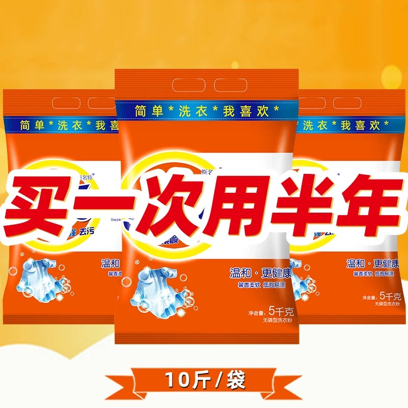正品洗衣粉10斤大袋装实惠装家用强效去渍超香持久留香冷水速溶 - 图2
