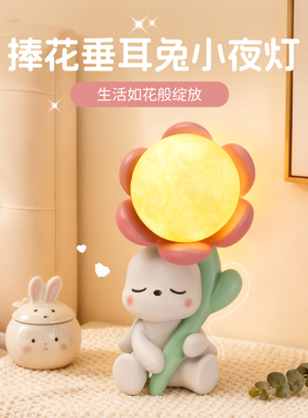 治愈系可爱兔子床头灯卧室高颜值氛围感台灯儿童房床头柜装饰摆件