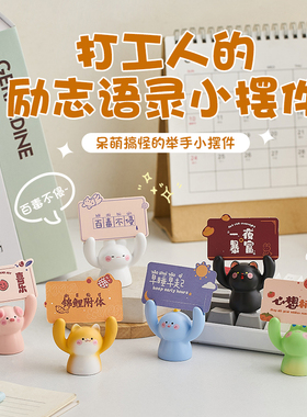 治愈系举牌名片夹小摆件