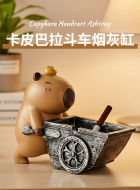 可爱卡皮巴拉陶瓷烟灰缸家用创意烟盅客厅装饰烟缸办公室桌面摆件