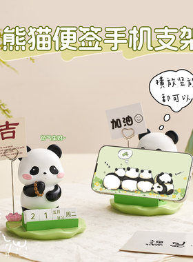 日历熊猫文创周边手机支架创意可爱留言名片夹办公室桌面装饰礼物