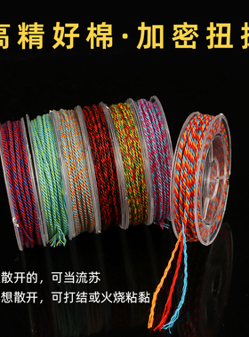 藏式手搓棉线手串专用编绳