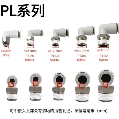 全新亚德客 快速接头 螺纹弯头 PL801/PL802/PL803/PL804 - 图0