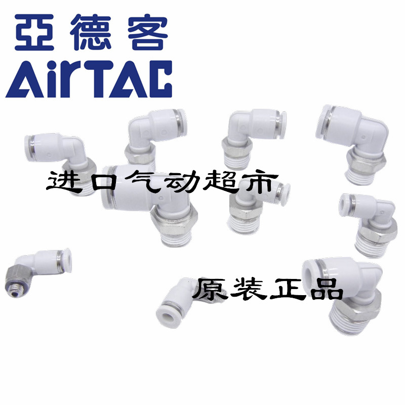 现货原装亚德客 快速接头 螺纹弯头 PL4-01 PL401 PL401D AirTAC - 图2