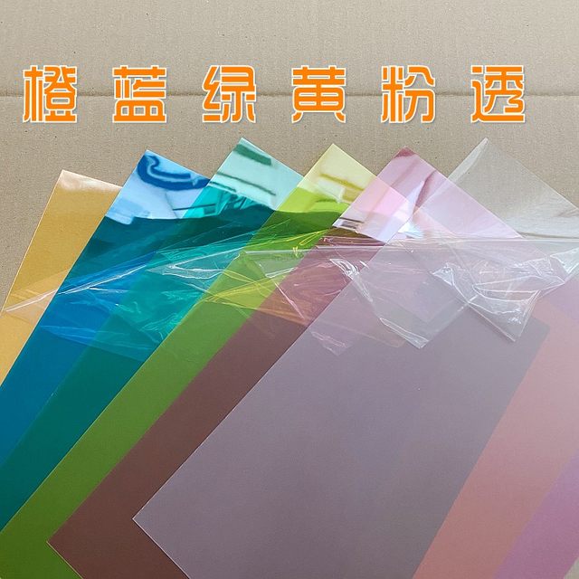 蓝色透明PVC胶片 深蓝色硬塑料片彩色半透明滤光透光变色打孔印刷