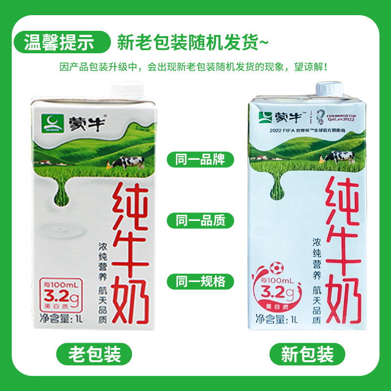 蒙牛纯牛奶1L苗条整箱12升大盒装烘焙商用全脂咖啡牛乳奶茶店专用-图1