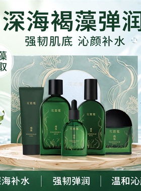 花皙蔻水乳护肤品补水淡纹套盒