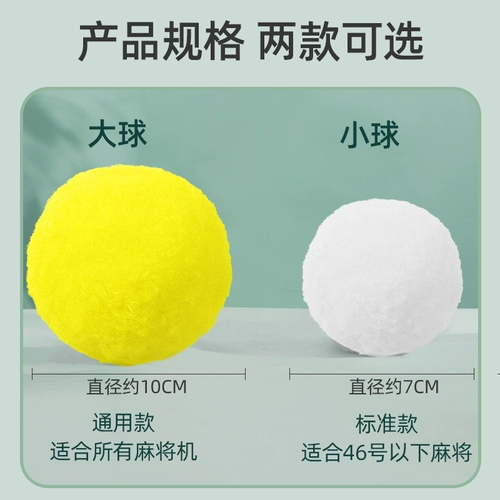 Mahjong Machine Cleaning Ball Special Cleaning Ball Тихий аксессуары для артефактов Daquan Очистка Автоматическая стирка карты Mahjong Ball Ball