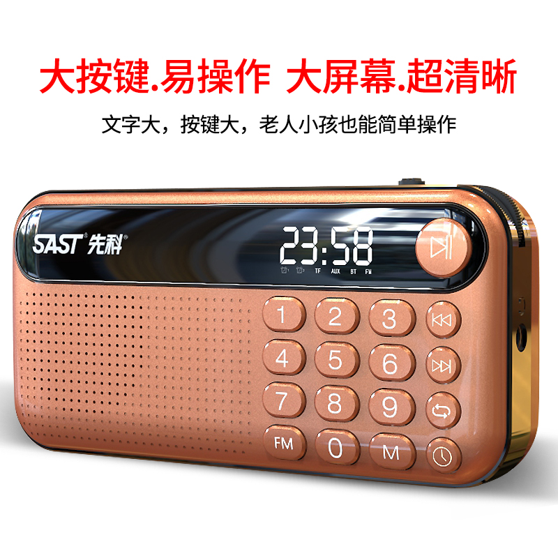 SAST/先科V60收音机老人mp3充电插卡随身听广播音箱播放器评书机 - 图1